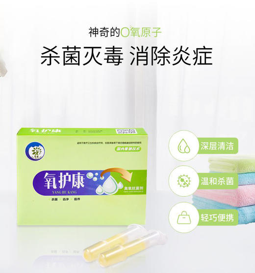 氧康臭氧抗菌剂 商品图1