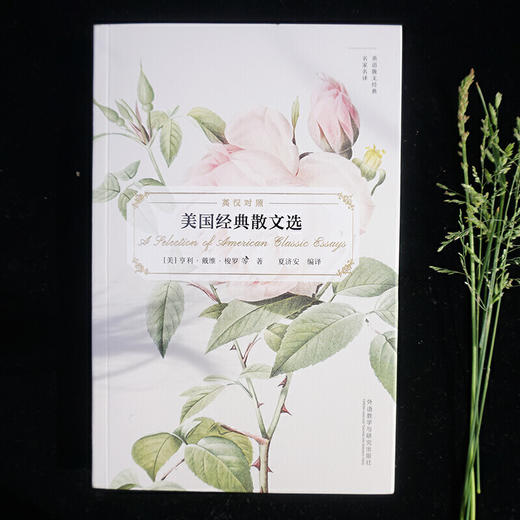 美国经典散文选(英语散文经典名家名译) 商品图1