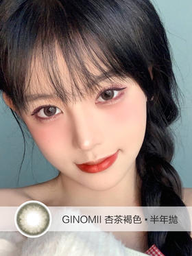 GINOMII | 杏茶褐 | 半年抛 | 14.0mm | 微小扩瞳温柔自然