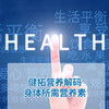 健拓营养解码   个性化定制身体所需营养素 商品缩略图3
