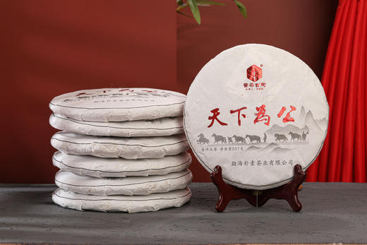 天下为公古树普洱生茶饼2018年老茶饼 商品图1