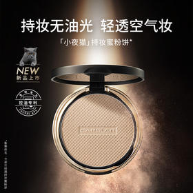 夜猫子必备！这款蜜粉饼让你越夜越美丽