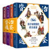 《孩子读得懂的资治通鉴》精装全4册 精美彩图国学传世经典童上下五千历史书 商品缩略图0