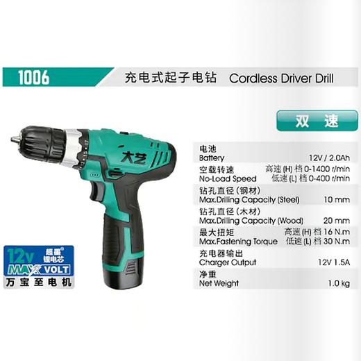 大艺1006锂电钻【12V】 商品图1