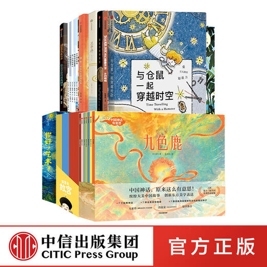 中信出版2020年度好书（少儿）（套装10册） 商品图1