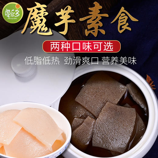 云南魔芋素食素悦坊植物膳食纤维  劲滑爽口 涮火锅凉拌 商品图2