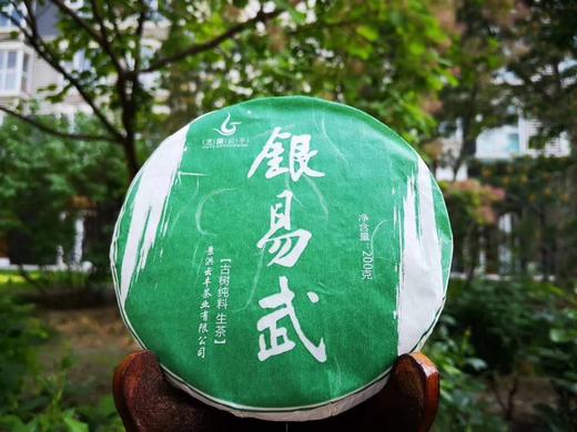 2017银易武 商品图0