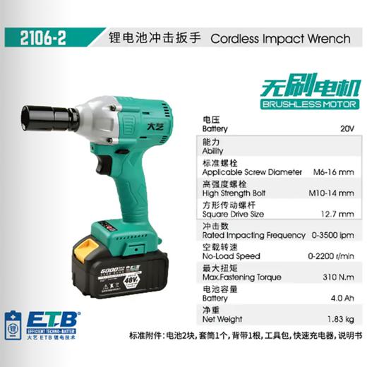 大艺2106-2无刷锂电扳手 商品图1