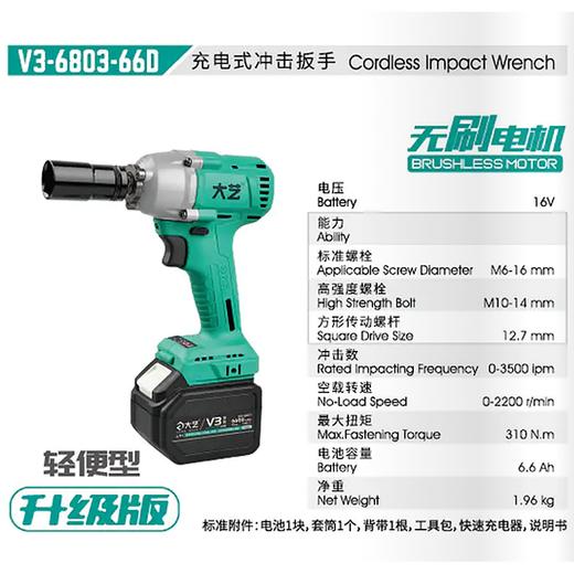 大艺V3-6803无刷锂电扳手 商品图2