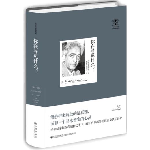 克里希那穆提作品大全集 36册 商品图1