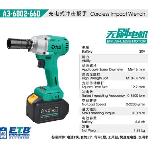 大艺A3-6802无刷锂电扳手 商品图2