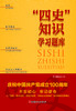 “四史”知识学习题库 商品缩略图1