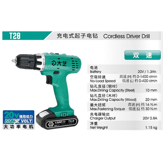 大艺T28锂电钻【20V】 商品图1