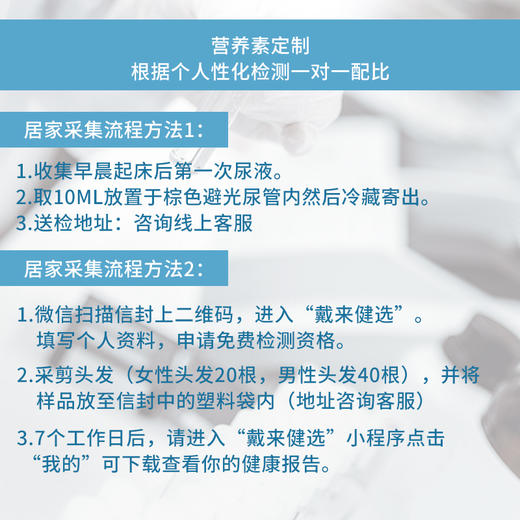 健拓营养解码   个性化定制身体所需营养素 商品图5