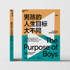 男孩的人生目标大不同 经典版 商品缩略图2