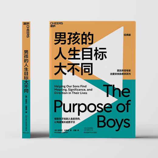 男孩的人生目标大不同 经典版 商品图2
