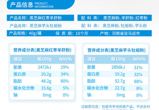 天然世家黑芝麻芋头牡蛎粉 红枣羊肝粉20g单罐宝宝调味品 商品图1