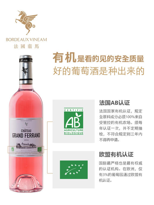 翡马·翡朗酒庄桃红葡萄酒 750ML 商品图1