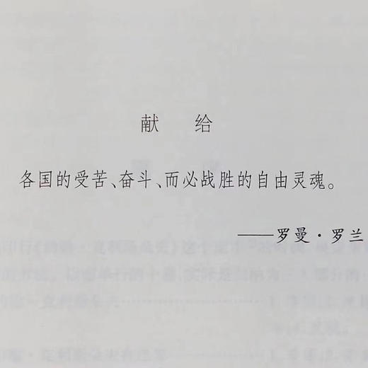 《罗曼罗兰文集》精装全10册 商品图7