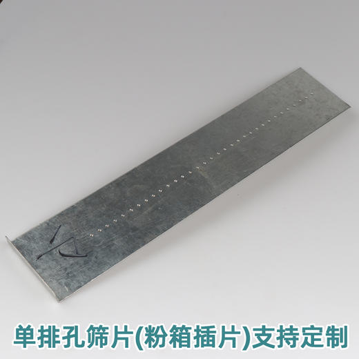 粉箱筛片粉箱插片筛网（一副2片，宽度63mm）支持定制 商品图2