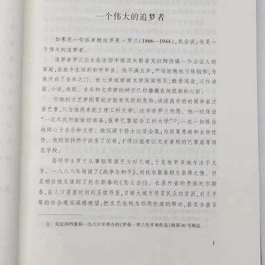 《罗曼罗兰文集》精装全10册 商品图8