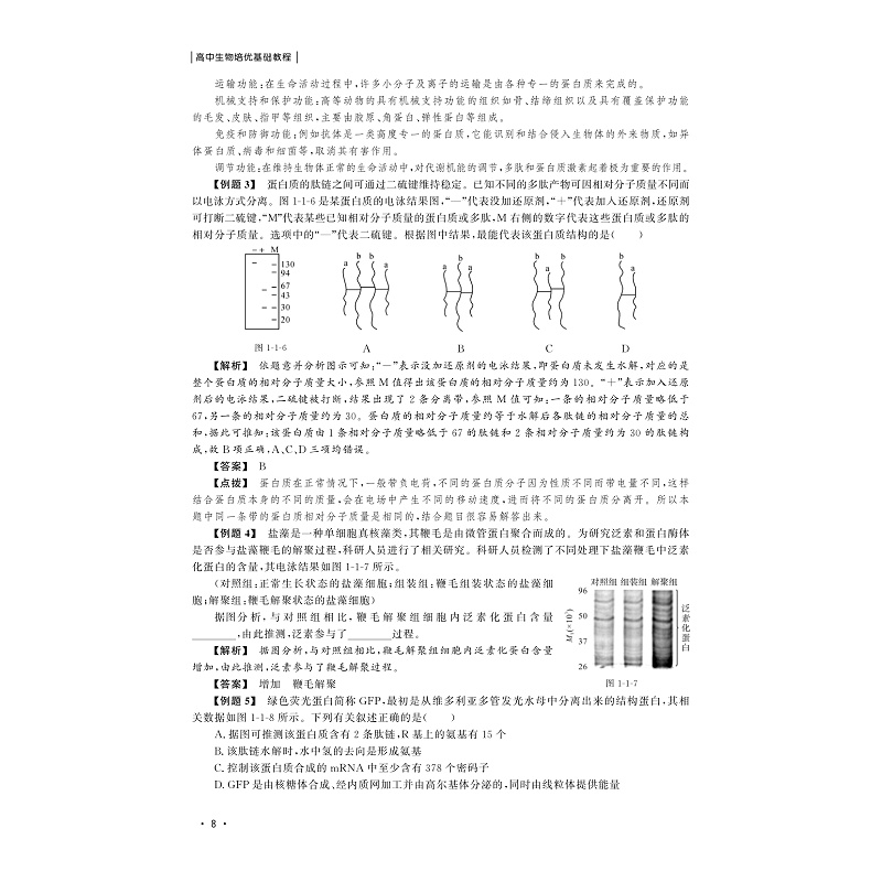 试读PDF-9787308201810(1-1)-高中生物培优基础教程_014.jpg