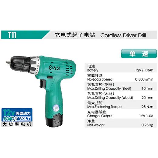 大艺T11锂电钻【12V】 商品图1