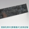 粉箱筛片粉箱插片筛网（一副2片，宽度63mm）支持定制 商品缩略图4