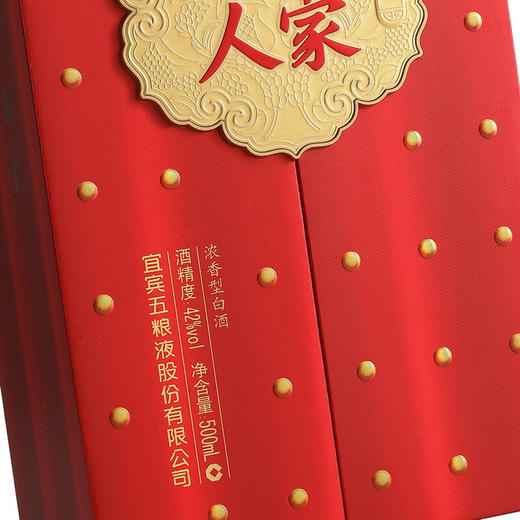 五粮液股份有限公司出品 五粮人家 永享 婚宴喜酒 浓香型白酒 42度
