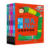 超凡IQ的思维训练游戏书  共4册 商品缩略图0