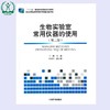生物实验室常用仪器的使用 "十二五"职业教育国家规划教材经全国职业教育教材审定委员会审定 王鹏 彭晓培 9787511124401 商品缩略图0