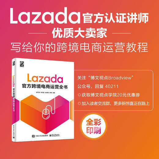 Lazada官方跨境电商运营全书 商品图1