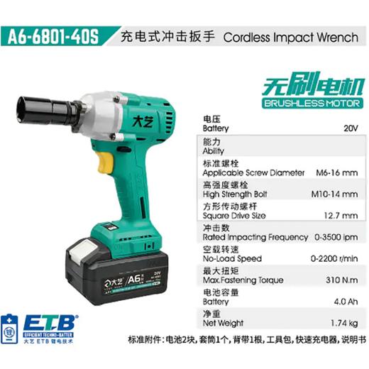 大艺A6-6802无刷锂电扳手 商品图1