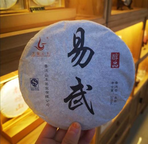 2013易武醇品 商品图1