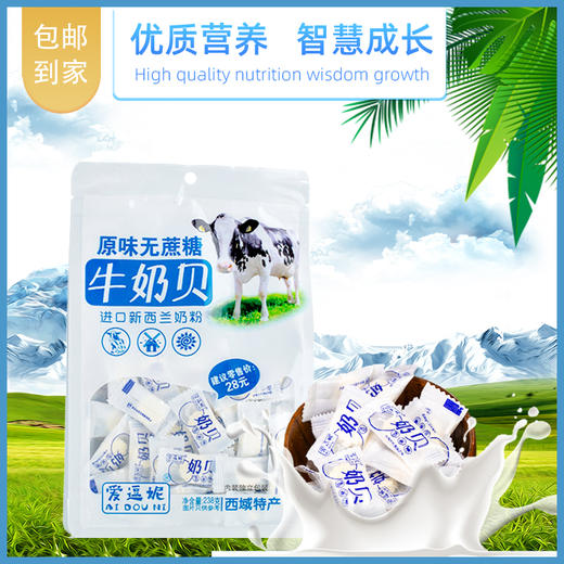 新疆高钙原味牛初乳/益生菌驼奶贝/无蔗糖牛初乳 商品图0