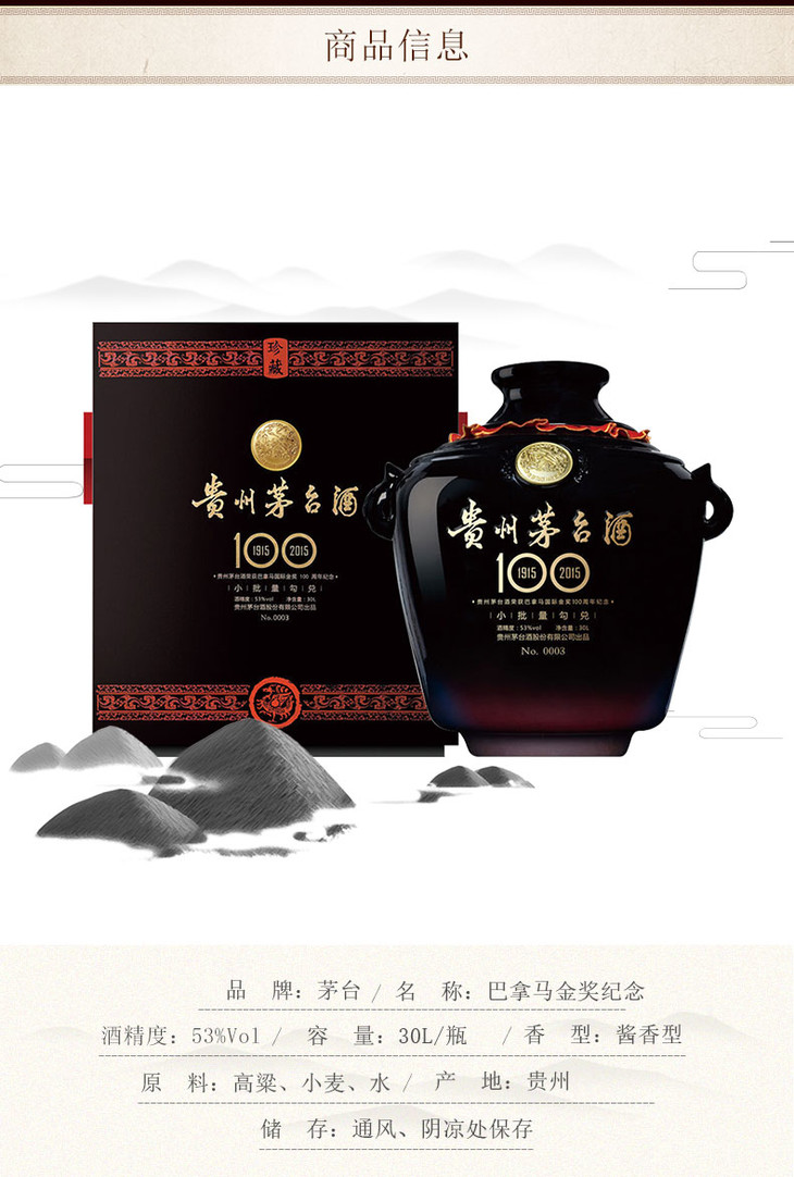 贵州茅台巴拿马金奖纪念酒53度30l茅台大黑坛收藏酒