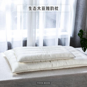 远梦生态大豆雅韵枕