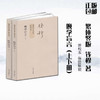 晚学盲言上下册 钱穆先生全集 繁体竖排版新校本政治社会人文中国通史中国古代文历史国学精要书籍高晓松晓说 商品缩略图0