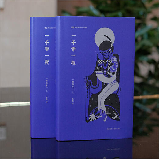 一千零一夜(精华本)(上下) 阿拉伯语直译 商品图1
