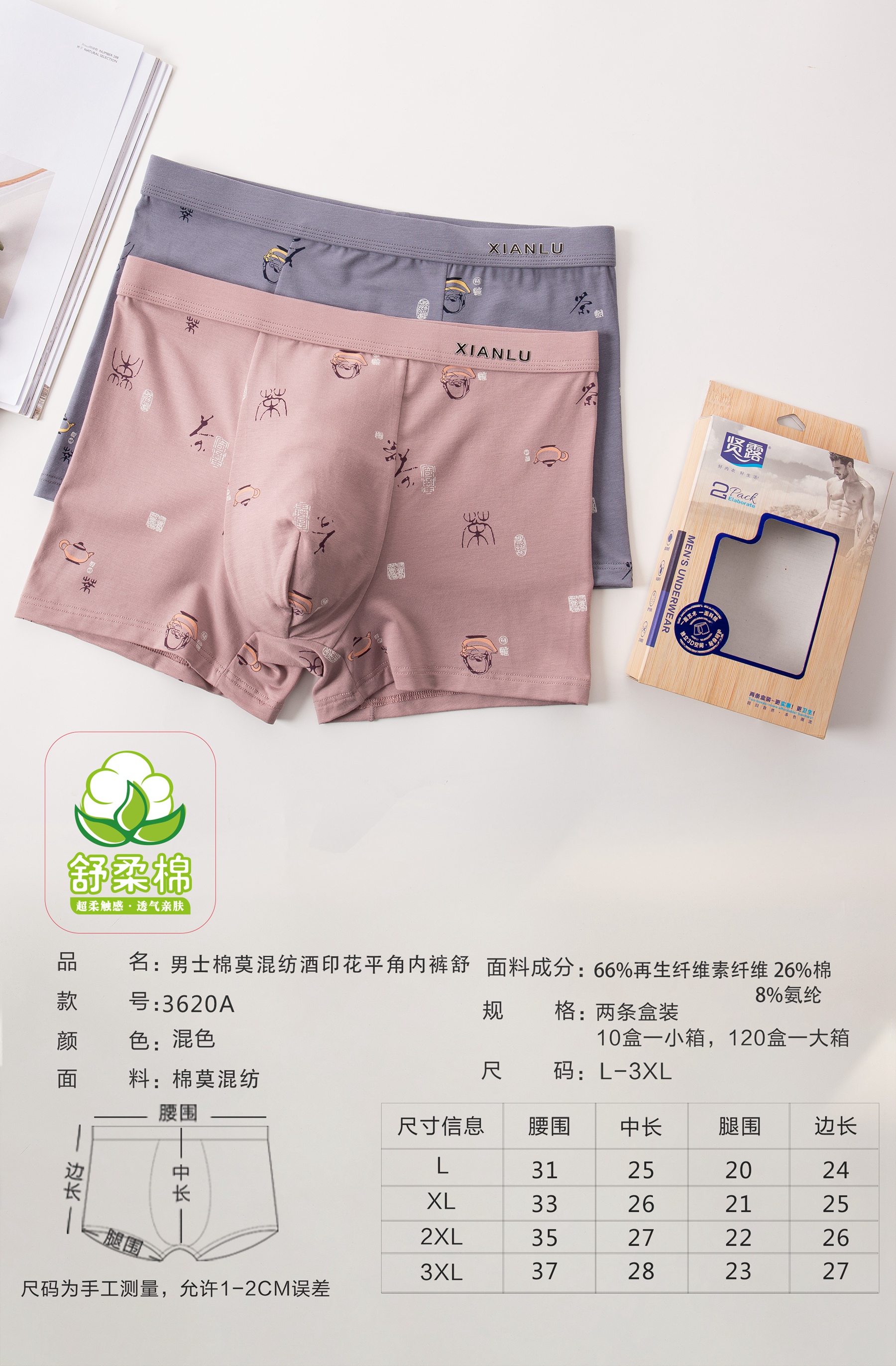 无积分赠品【特价】男士莫木代尔棉混纺茶酒国潮印花平角内裤3620A/3620B/13620