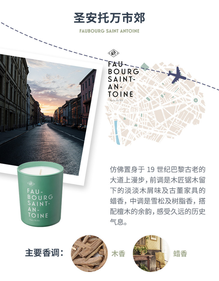 Kerzon 漫步巴黎香氛蜡烛圣安托万市郊190g 国内发货