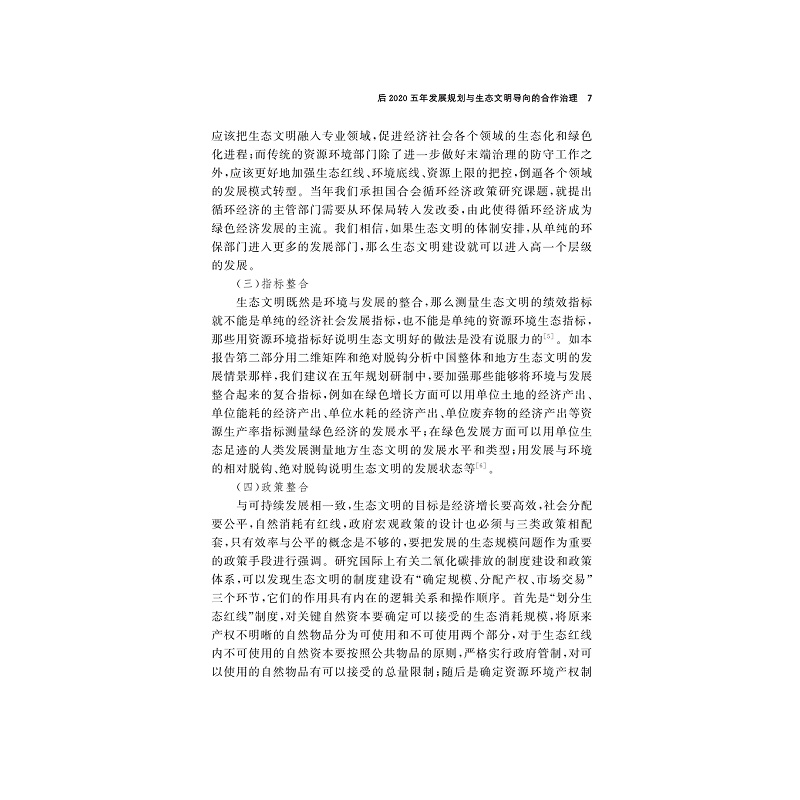 试读PDF-9787308204637(1-1)-环境治理与可持续发展:中国经验和全球进展_017.jpg