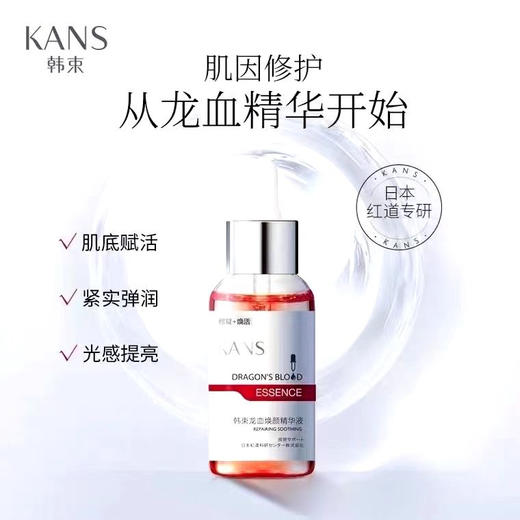 2瓶韩束龙血焕肤精华液30mI 商品图1