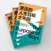男孩的人生目标大不同 经典版 商品缩略图4