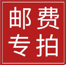 运费专拍补差价