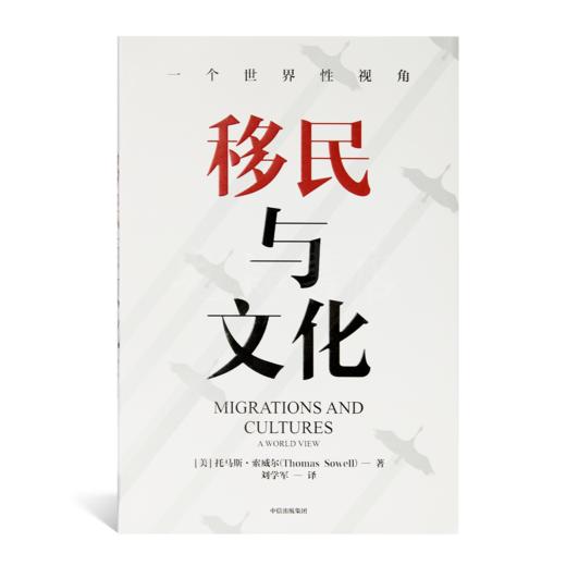 托马斯·索维尔作品集(10册) 商品图8