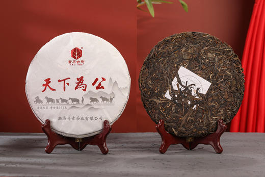 天下为公古树普洱生茶饼2018年老茶饼 商品图2