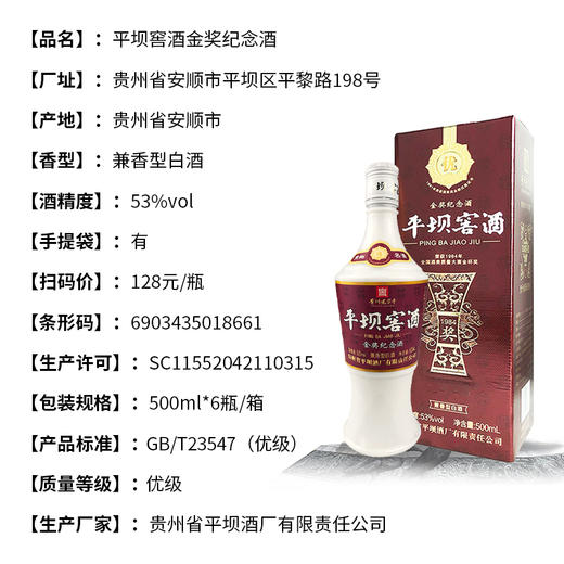 【长期有货】平坝窖酒金奖纪念酒 52度兼香型白酒 整箱6瓶*500ml包邮 商品图2