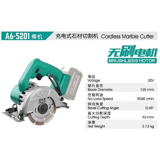 大艺无刷锂电石材切割机A7-5201裸机 商品图1