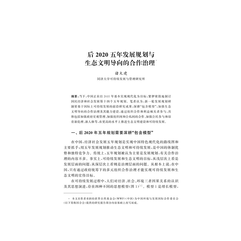 试读PDF-9787308204637(1-1)-环境治理与可持续发展:中国经验和全球进展_013.jpg
